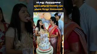 🩵 Actress Roja 52nd Birthday Celebration With Family 🩵 tamilsociety trending marriage wedding [upl. by Hadias]