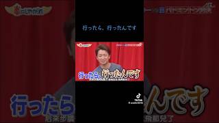 行ったら、行ったんです…w 嵐 大野智 二宮和也 松本潤 櫻井翔 相葉雅紀 嵐にしやがれ [upl. by Suruat]