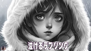 涙が出るほど懐かしい心に残る名曲 💔 涙が止まらないほど泣ける歌 感動する歌 泣ける歌 メドレー ♪♪ 泣きたい時に聴 [upl. by Bechler]