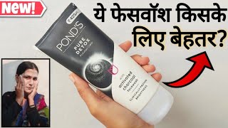 Ponds Face Wash  Ponds Pure Detox Face Wash  Ponds Pure Detox Face Wash Kaise Use Kare [upl. by Amek]