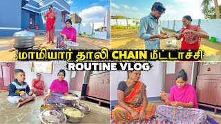 மாமியார் தாலி Chain மீட்டாச்சி 🥺 காலையிலேயே அலப்பறை 🤩 Routine Vlog  Vinoth Seetha [upl. by Courtnay]