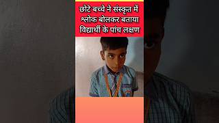 विद्यार्थी के पांच लक्षण school education kidssong kidslearning [upl. by Marciano]