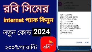 How To Buy Robi internet Pack 2024  রবি সিমে mb কিনবো কিভাবে  buy robi internet pack 2024  robi [upl. by Shishko59]