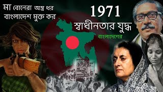 1971 War স্বাধীনতার যুদ্ধ India vs Pakistan War Russia vs US amp USA Bangladesh war Study Time Bangla [upl. by Cardon949]