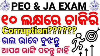 Corruption ପାଇଁ ପଢିବାକୁ ଇଚ୍ଛା ହେଉ ନାହିଁPEO amp JAOSSSC amp OSSC Examଜାଣନ୍ତୁ କଣ କରିବେMotivation By CP [upl. by Diahann761]