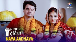 NEW SAVDHAAN INDIA  Bandook ki nok par shaadi  NAYA ADHYAY  सावधान इंडिया  NEW FULL EPISODE [upl. by Neirad]