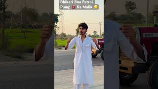 Bhikari Bna Petrol Pump ⛽️ Ka Malik 🤔part 1 teamrebel viralvideo foryou funny ytshorts [upl. by Ecire]