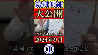 【給料明細】独身38歳営業サラリーマン、9月の給料明細書を大公開！ 給料明細 [upl. by Oelak]