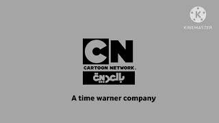 Cartoon network arabic fillers of clarence hanna barbera logo [upl. by Arihat]