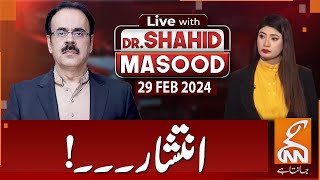 LIVE With Dr Shahid Masood  29 FEB 2024  GNN [upl. by Imhskal]