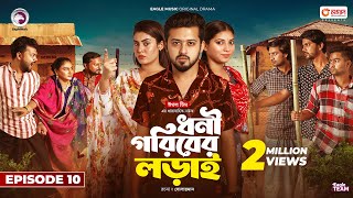 Dhoni Goriber Lorai  ধনী গরিবের লড়াই  EP 10  Eagle Team  Drama Serial  New Natok 2024 [upl. by Akelam]