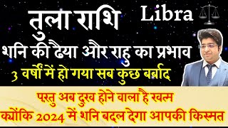 तुला राशि शनि ढैया और राहु का प्रभाव 3 वर्षों में सब बर्बाद हुआ परंतु 2024 में शनि बदल देगा किस्मत [upl. by Shuma]