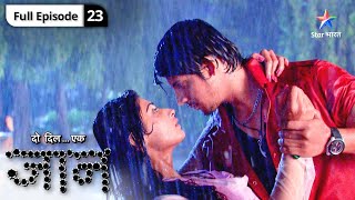 Do Dil Ek Jaan  Raghu ke saamne aayi Antara ki maa ki sachchaai  FULL EPISODE23  दो दिल एक जान [upl. by Newbold]