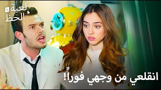 تغزلت امامه بكعبها العالي فطردها  لعبة الحظ الحلقة 13 [upl. by Borrell]