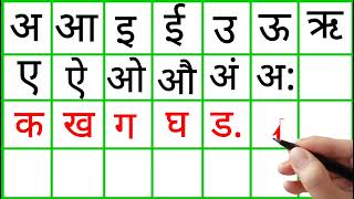 हिंदी वर्णमाला अ से ज्ञ तक  हिंदीवर्णमाला  Hindivarnmala अ आ इ ई  छोटे अ से अनार  Aa se aanar [upl. by Godding607]