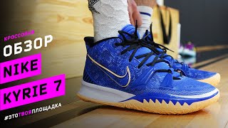 Nike Kyrie 7 Обзор кроссовок [upl. by Yla]