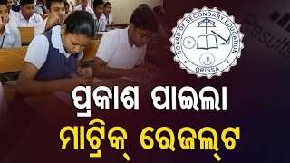 Odisha Offline Matric Examination Results Declared By Board Of Secondary Education [upl. by Wamsley]