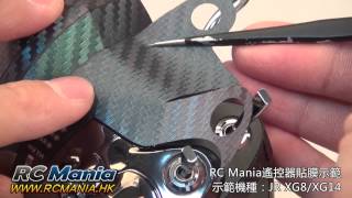 RC Mania遙控器貼膜 JR XG8XG14貼膜示範 [upl. by Kloster]