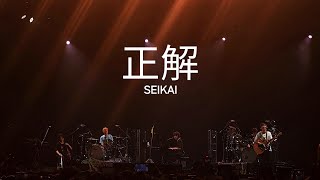 4K Radwimps  正解 Seikai Live in Jakarta 2024 FanCam [upl. by Schapira152]