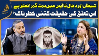 Shaitan Aur Dajjal Kay Apas kay Taluq Ki khatarnaak Haqeeqat Kya  Explained by Saadia Sohail Rana [upl. by Nahtonoj117]