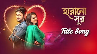 হারানো সুরHarano Sur Serial Full Title Song From Sun Bangla titlesong tvserialtitlesong [upl. by Razatlab]