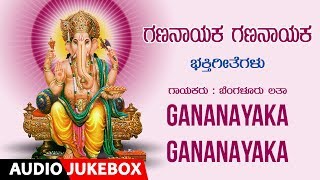 Gananayaka Gananayaka Audio Devotional Songs Jukebox  Bangalore Latha  Kannada Divotional Songs [upl. by Yim]