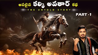 The Rise of Kalki Avatar  The Untold Story  Vikram Aditya  Telugu [upl. by Akiria]