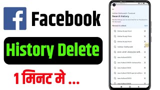 Facebook history delete kaise karen  how to delete Facebook history [upl. by Odrareve89]