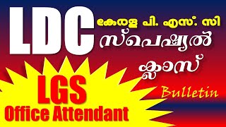 PSC Bulletin സ്പെഷ്യൽ QUESTIONS  LDC 2024  LGS 2024  Office Attendant  Kerala PSC [upl. by Dehlia]