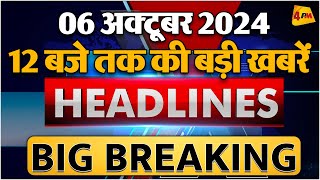 6 OCTOBER 2024 ॥ Breaking News ॥ Top 10 Headlines [upl. by Dodie]