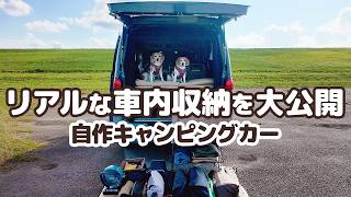 自作キャンピングカーの車内収納を大公開！生活感が出てきたリアルな車内を紹介します [upl. by Albemarle]