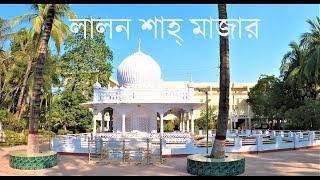 Lalon Shah Mazar ৷৷ A Documentary about Lalon Shah Mazar  Kushtia [upl. by Pomcroy47]