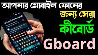 Best Keyboard for Android Mobile 2024 in Bangla [upl. by Bremen338]