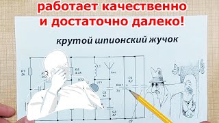 А теперь реально интересный ШПИОНСКИЙ ПЕРЕДАТЧИК Вещает достаточно далеко [upl. by Richma561]