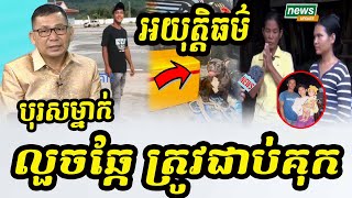 Updateលោក មាស រិទ្ធី ករណីបុរសម្នាក់លួចសត្វឆ្កែរបស់ថៅកែជាថ្នូនិងលុយប្រាក់ខែ៦០ម៉ឺនរៀលត្រូវម្ចាស់ឆ្កែ [upl. by Beesley]