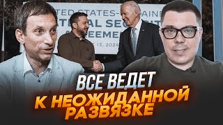 🔥ПОРТНИКОВ БЕРЕЗОВЕЦЬ наслідки Мирного саміту та G7 тепер очевидні Захід готовий до  ГОЛОВНЕ [upl. by Enyak]