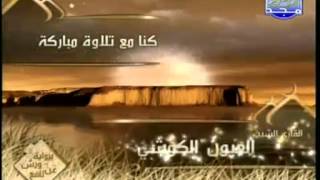 الجزء الخامس 05 من القرآن الكريم بصوت الشيخ العيون الكوشي  برواية ورش عن نافع [upl. by Whiting]