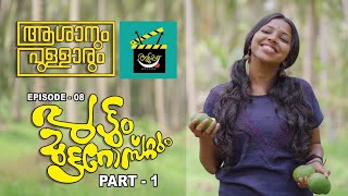 Asanum Pullarum  Aduppu  Comedy Web Series  Episode 8  Puttum Mutta Rostum [upl. by Wilcox212]