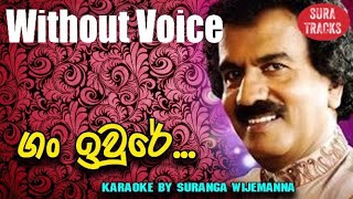 Gan Iwure Karaoke Without Voice Sinhala Songs Karaoke Edward Jayakodi Karaoke Songs [upl. by Astiram284]