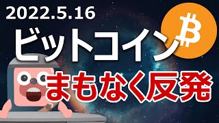 ビットコイン価格の底が近く、まもなく反発する理由を説明します。 [upl. by Gula]