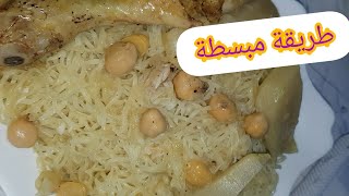 الرشتة العاصمية و سر نجاحها 😍 ناجحة 100 rechta algéroise au poulet [upl. by Greggs384]