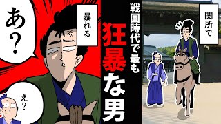 【漫画】森長可の生涯～戦国時代で最も狂暴な男～【日本史マンガ動画】 [upl. by Godrich]