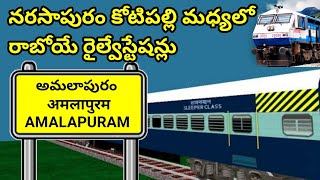 Narasapur kotipalli railway stations  నరసాపురం కోటిపల్లి మధ్యలో రాబోయే రైల్వేస్టేషన్లు [upl. by Houser264]