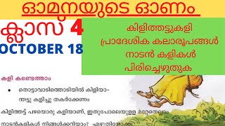 Class 4 Malayalam Worksheet Oct 184 th std malayalam worksheet 181021Std 4 malayalam worksheet [upl. by Echo498]