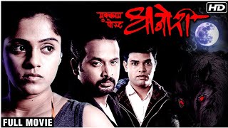 Mukkam Post Dhanori  2014  Full Marathi Movie in HD  Suspense Thriller  Niyati G Prakash D [upl. by Sage581]