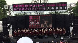 AKB48 Free Live in Nagoya 2015816 [upl. by Stricklan]