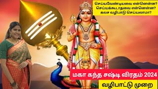 கந்தசஷ்டி விரதம் 2024  Kantha Sasti viratham in Tamil [upl. by Gersham]