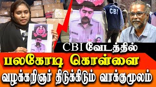 CBI Scam Alert  Fake CBI scam call  innocent people lost crores of money in matter days [upl. by Ingelbert]