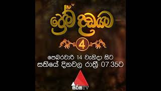 Prema Dadayama 4 New Advertisement Sirasa TV [upl. by Jephthah]