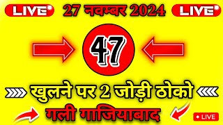 सट्टा निकालने की पुरानी ट्रिक 2024 sattaupkingdesawersattatrickgalidisawarsinglejodidisawarlive [upl. by Nuajed977]